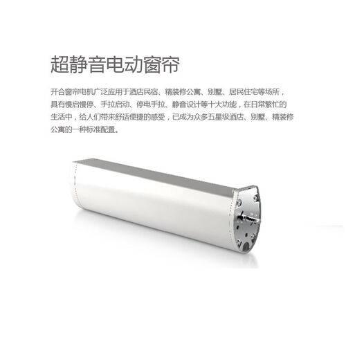 酒店家用WIFI智能窗帘电机智能联动语音控制窗帘智能化生活新主张