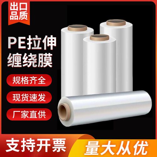缠绕膜打包商用工业保护薄膜50cm整箱PE快递物流运输专用拉伸围膜