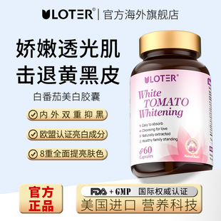 ULOTER美国进口水晶白番茄谷胱甘肽全身亮白粉白瓶
