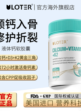 美国进口液体钙片D3K2维生素软胶囊补钙中老年男女补钙成长优乐驰