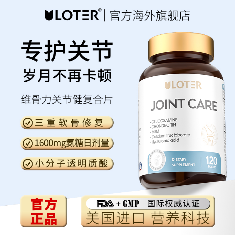 ULOTER美国进口氨糖软骨素MSM
