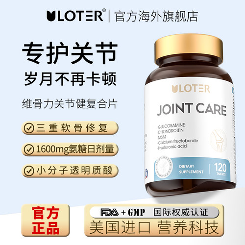 ULOTER美国进口氨糖软骨素MSM