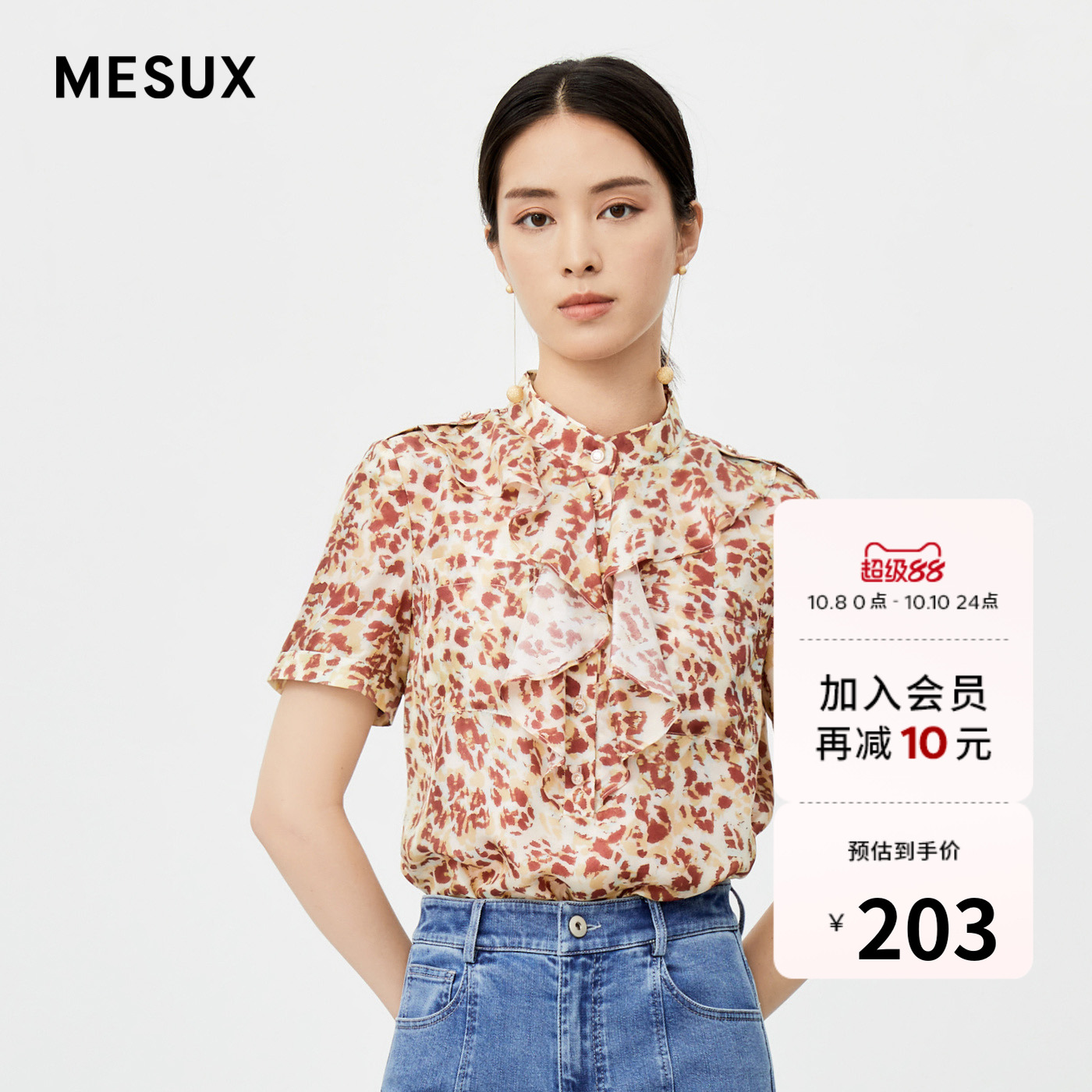 【100%桑蚕丝】MESUX米岫荷叶边肩章短袖上衣MKMUD335