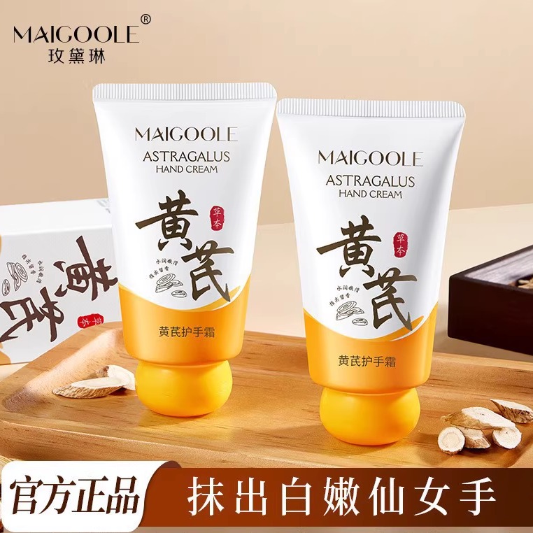 MAIGOOLE黄芪护手霜80g秋冬草本黄芪皮肤护理霜