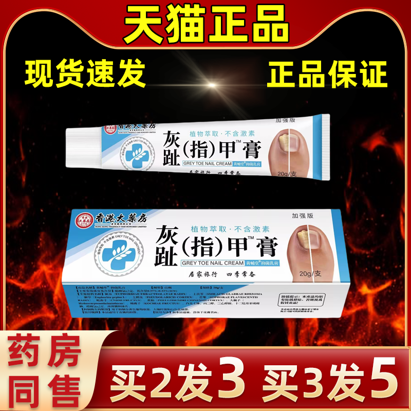 香港大药房灰（趾）指甲软膏官方正品