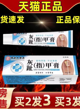 香港大药房灰（趾）指甲软膏官方正品