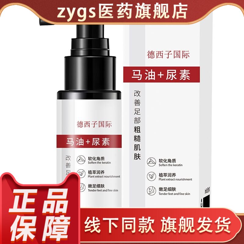 德西子国际马油尿素浓缩精华液足部肌肤护理成人可用