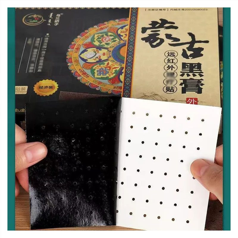 蒙古黑膏远红外消字号贴8贴装皮肤消毒护理贴片