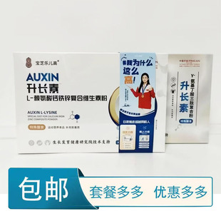 宝芝乐儿高升长素L-赖氨酸钙铁锌复合维生素粉氨基丁酸复合粉