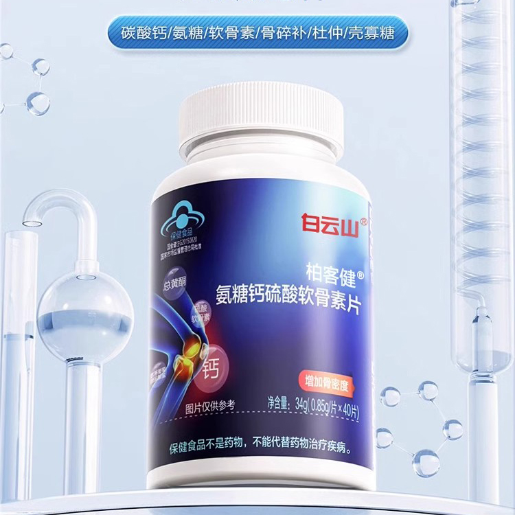 氨糖软骨素钙片中老年补钙