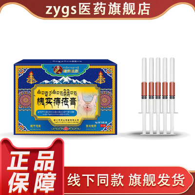 官方正品藏南圣医3g*5支装草本温和护理外用