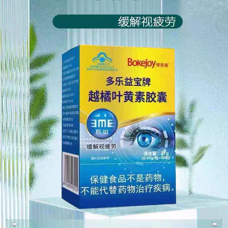 Bokejoy博客健多乐益宝牌越橘叶黄素胶囊60粒装正品