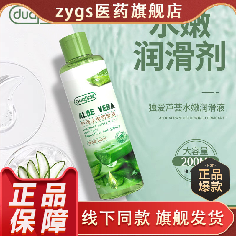独爱芦荟润滑油润滑液免洗人体润滑剂180ml