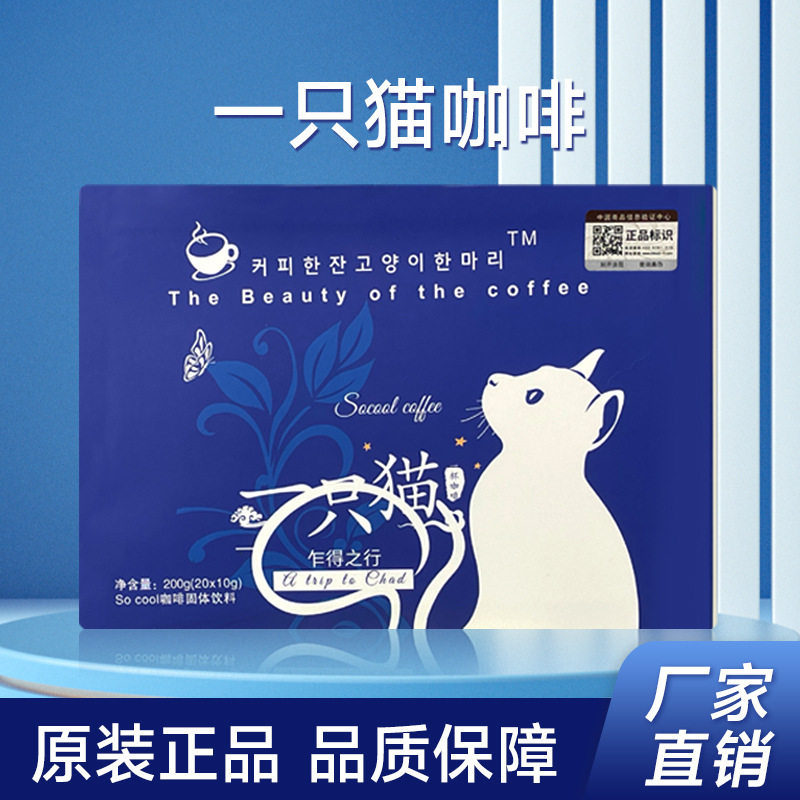 .一只猫咖啡正品保障socoolcoffee速溶冲饮咖啡微图片