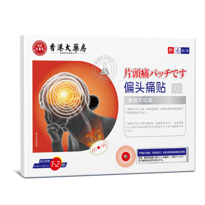 香港大药房偏贴6贴/盒官方正品旗舰店抖音快手同款