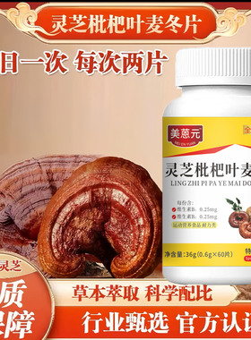 美蒽元灵芝枇杷叶麦冬片全新升级装运动营养食品杏仁化橘