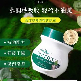 韦林适veered小绿膏护肤霜防干裂滋养小绿膏裂口芦荟保湿225ml