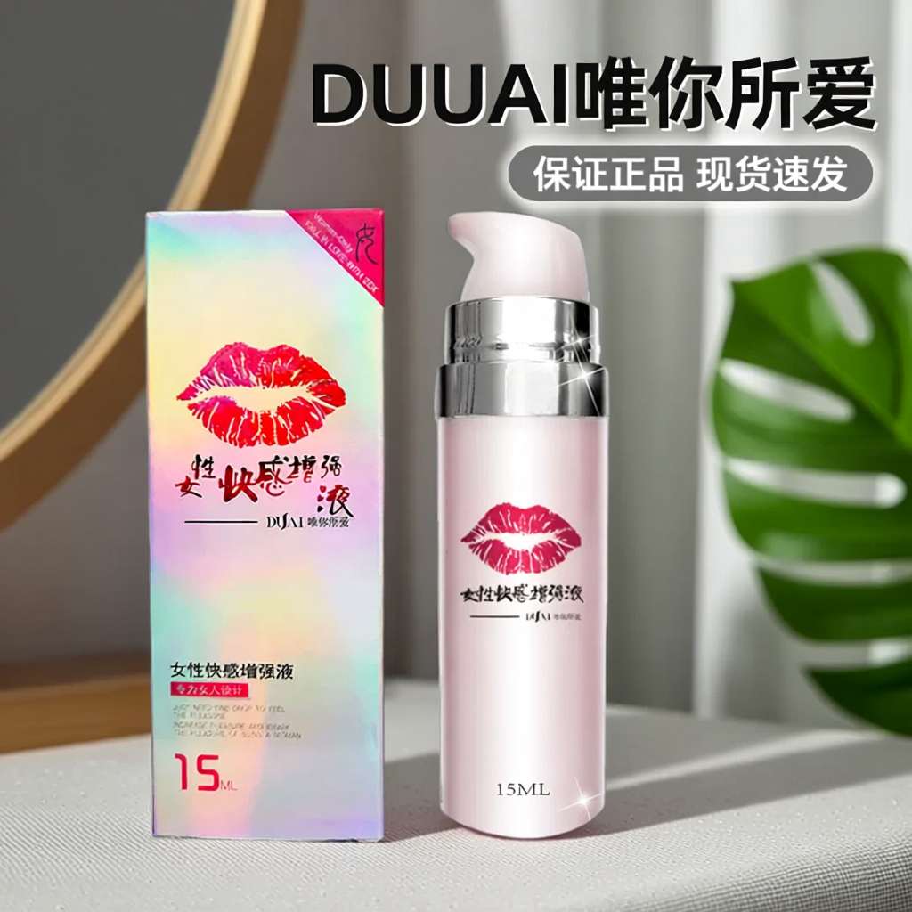 独爱女性快增强液15ml女士红嘴唇凝胶成人外用天猫正品