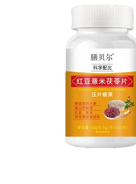 红豆薏米茯苓五指毛桃茯苓薏米肝元丹