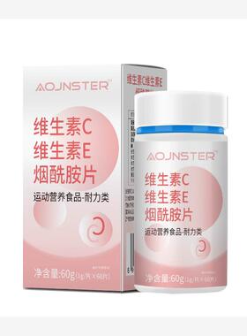 源头厂家维生素C维生素E烟酰胺片 男女通用黑色素爆款