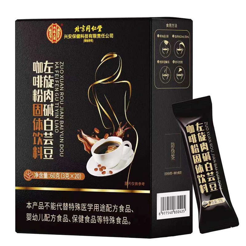 北京同仁堂内廷上用左旋肉碱白芸豆咖啡粉固体饮料3g*20袋黑咖啡