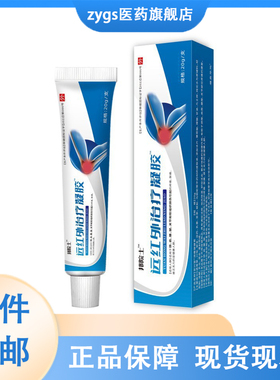 爆款邦院士远红外凝胶成人外用