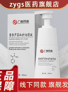 广权药业苦参芦荟私护润滑液200ml私处护理水润