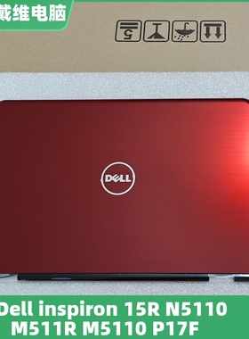 戴尔 N5110 M511R M5110 P17F红色A壳C6H33 全新原装外壳 0C6H33