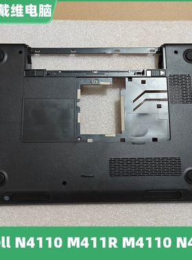 戴尔 N4110 M411R M4110 N4120黑色D壳全新原装外壳 49P21 XXYTJ