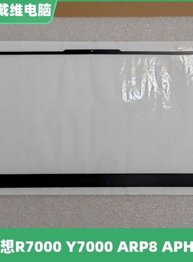 联想Y7000 R7000 Y7000P IAH7 ARP8 APH9全新黑色B壳  5B30S19036