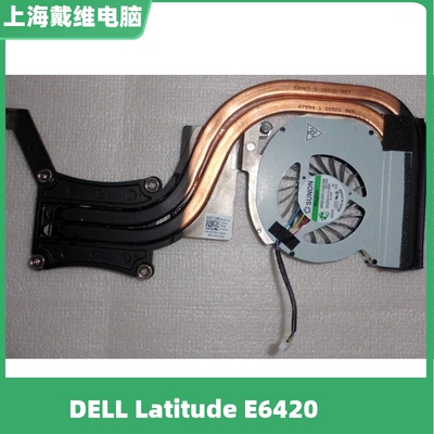 戴尔E6420TYP017MJYV散热片