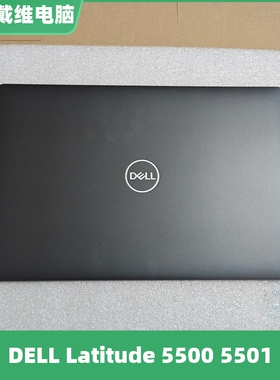 戴尔 Latitude 5500 5501 M3540 3541黑色A壳全新原装外壳 X0CWC