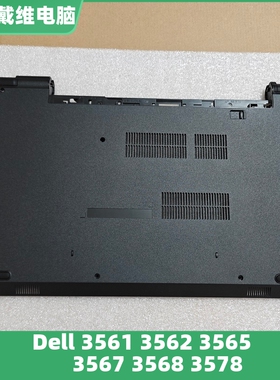 戴尔 3561 3562 3565 3567 3568 D壳 X3VRG 0MRCR 全新原装外壳