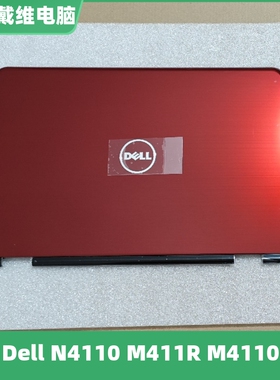 戴尔14R N4110 M411R M4110 红色A壳 DWGMW 全新原装外壳 0DWGMW