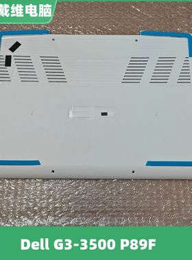戴尔DELL G3 3500白色D壳 4H9YC 全新原装笔记本外壳 04H9YC