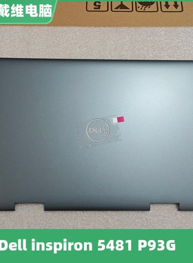 戴尔 inspiron 5481 P93G 2in1灰蓝色A壳HRDNK全新原装笔记本外壳