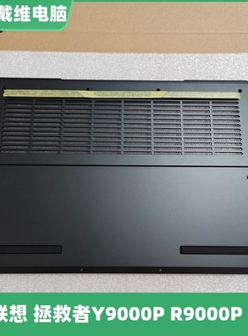 联想Y9000P R9000P IRX8 ARX8 23款黑色D壳全新原装 5CB1K91093