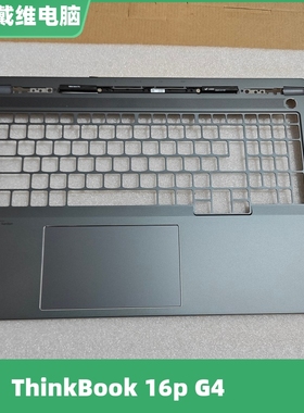 联想ThinkBook 16p G4银灰色C壳全新原装笔记本外壳 5CB1L68937