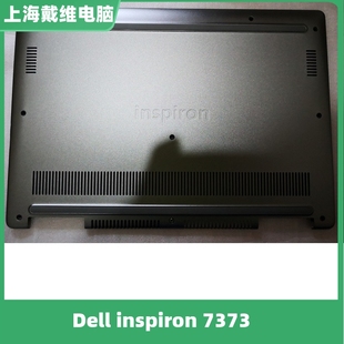 笔记本外壳 戴尔DELL 5VHWV全新原装 7373灰色D壳 底壳 inspiron