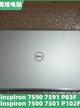 戴尔灵越 7590 7591 P83F 7500 7501 P102F ACD壳全新原装外壳