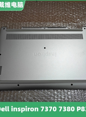 戴尔灵越 7370 7380 P83G D壳全新原装笔记本外壳 R58VX 7Y6GC