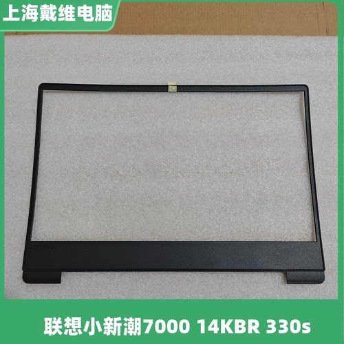联想小新潮7000B壳笔记本外壳