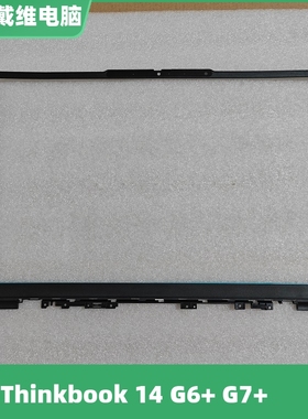 联想ThinkBook 14 G6+ G7+黑色B壳 5B30S19171全新原装笔记本外壳
