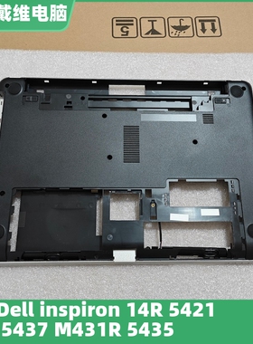 戴尔 5421 5437 5435 M431R 2421 D壳 0VMX1全新原装外壳 00VMX1
