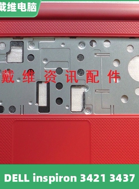 戴尔Inspiron 3421 3437 P3C2X红色C壳全新原装笔记本外壳 0P3C2X