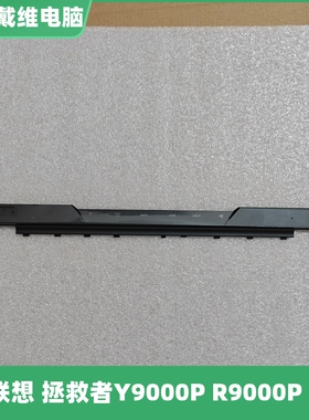 联想R9000P Y9000P ARH7H IAH7H 压条壳全新原装外壳 5CB1F37148