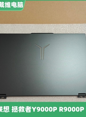 联想Y9000P R9000P IRX8 ARX8 23款黑色A壳全新原装 5CB1K91094