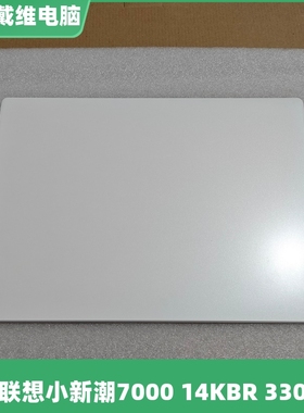 联想小新潮7000 14KBR 330S 白色A壳全新原装外壳 5CB0R07632