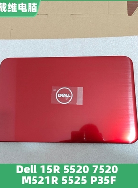 戴尔 15R 5520 M521R 5525 7520红色A壳VPJVW全新原装外壳 0VPJVW