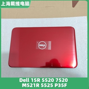 M521R 5520 5525 7520红色A壳VPJVW全新原装 0VPJVW 戴尔 外壳 15R
